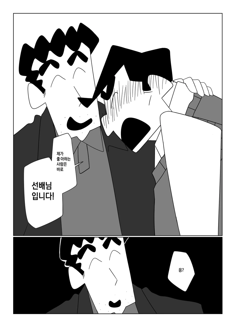 짱구 아빠를 짝사랑하는 후배.mangga_18.webp
