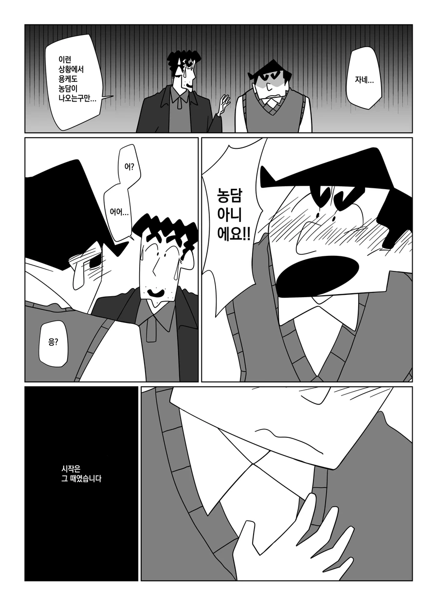 짱구 아빠를 짝사랑하는 후배.mangga_19.webp