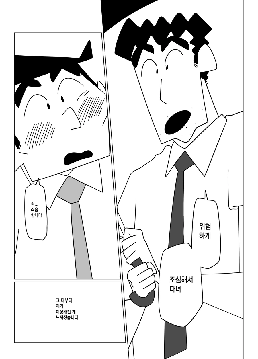 짱구 아빠를 짝사랑하는 후배.mangga_22.webp