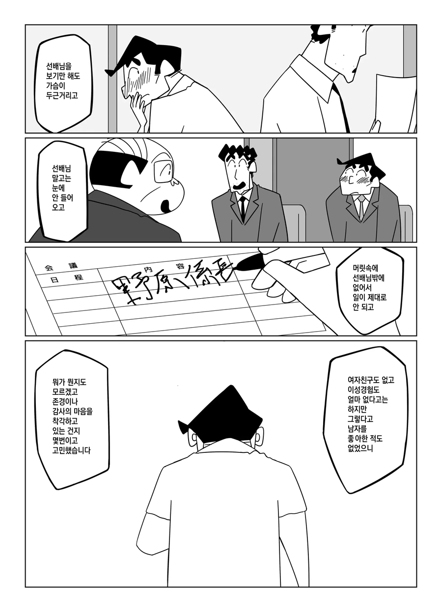 짱구 아빠를 짝사랑하는 후배.mangga_23.webp