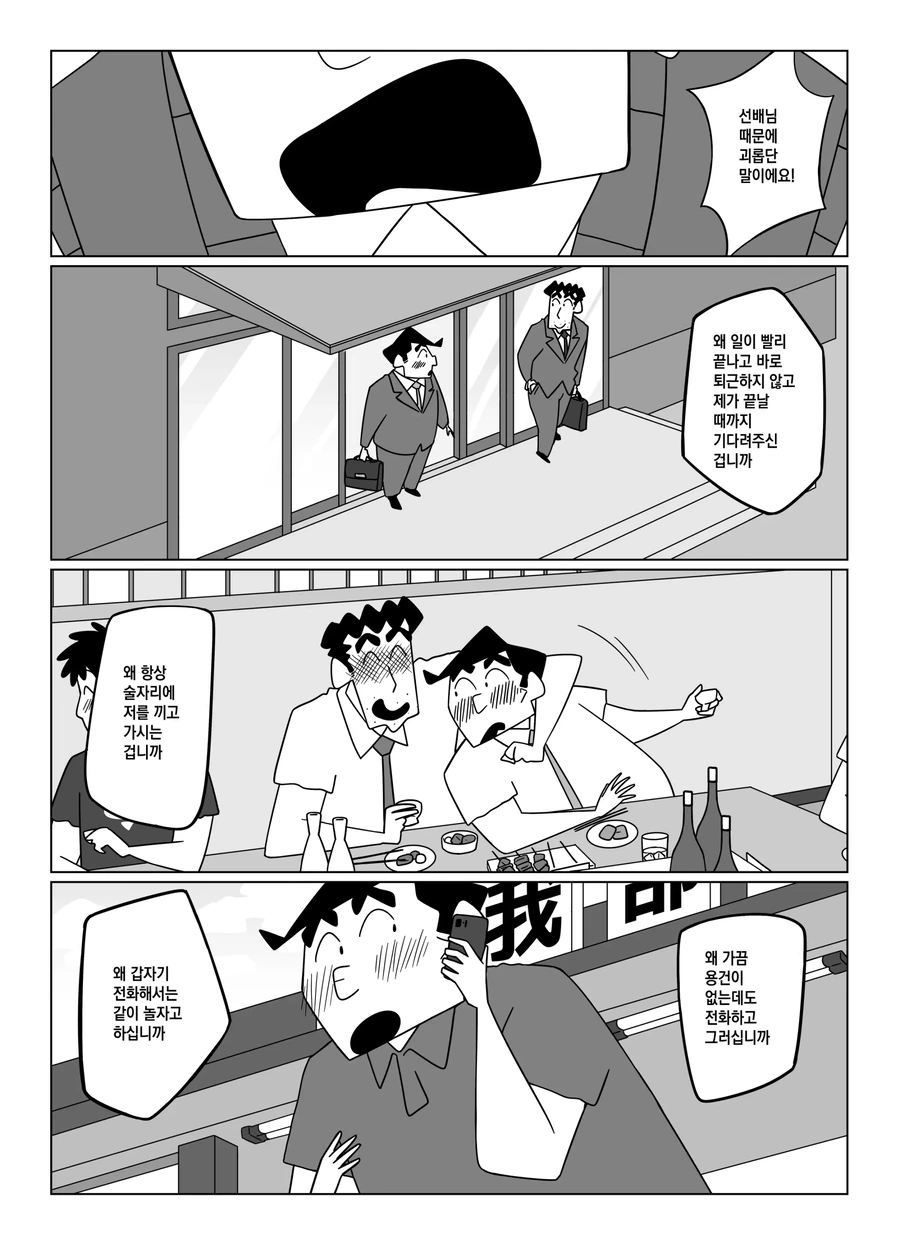 짱구 아빠를 짝사랑하는 후배.mangga_24.webp