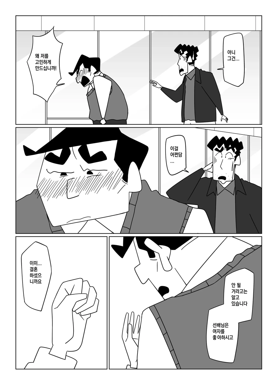 짱구 아빠를 짝사랑하는 후배.mangga_26.webp