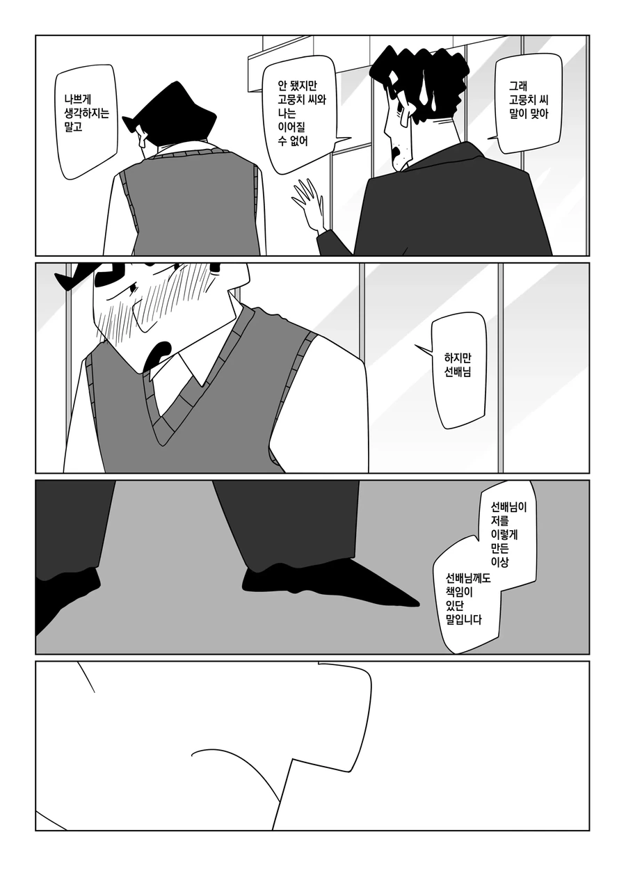 짱구 아빠를 짝사랑하는 후배.mangga_27.webp