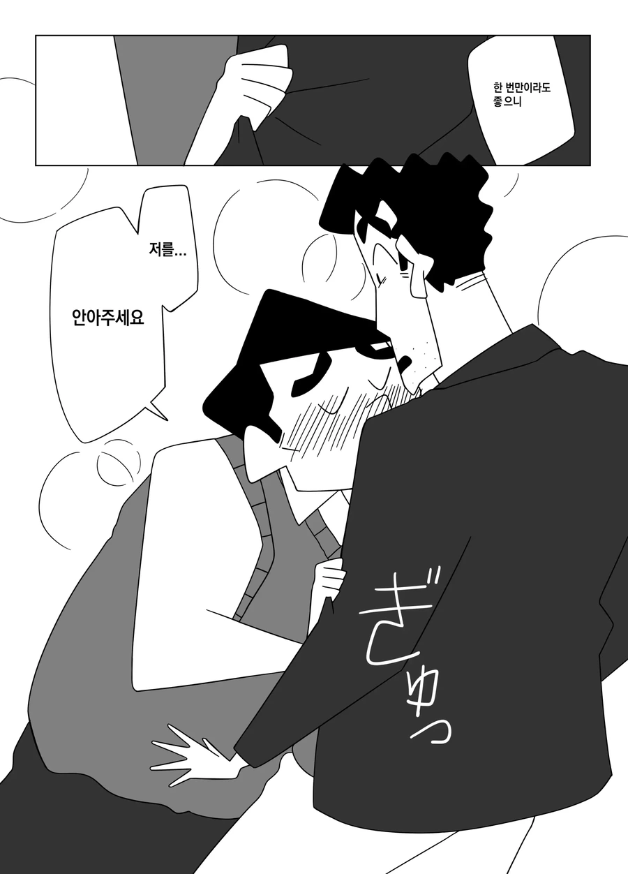 짱구 아빠를 짝사랑하는 후배.mangga_28.webp