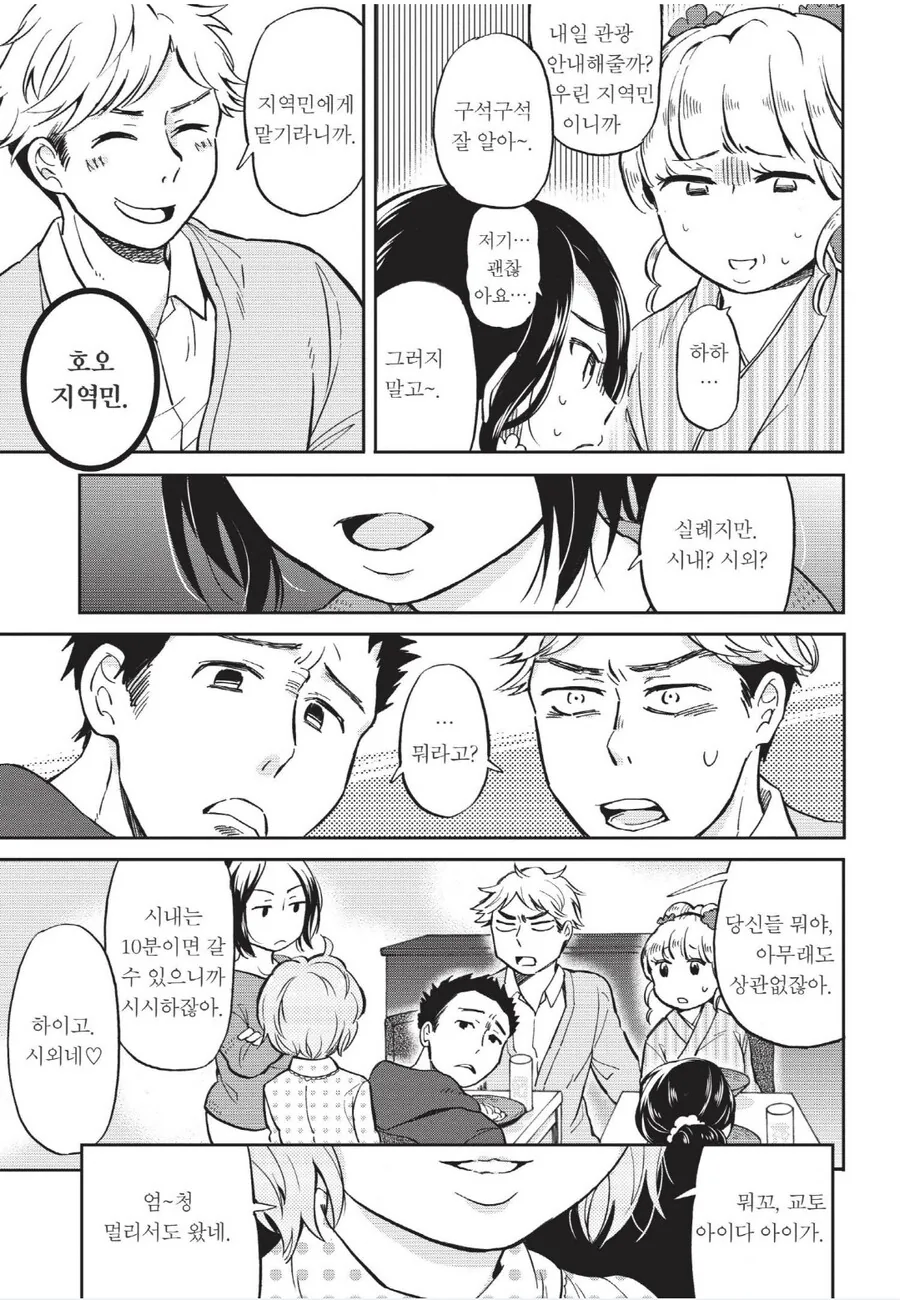 교토에 놀러온 여자들을 헌팅하는 교토 남자들 처리하는.mangga_2.jpg
