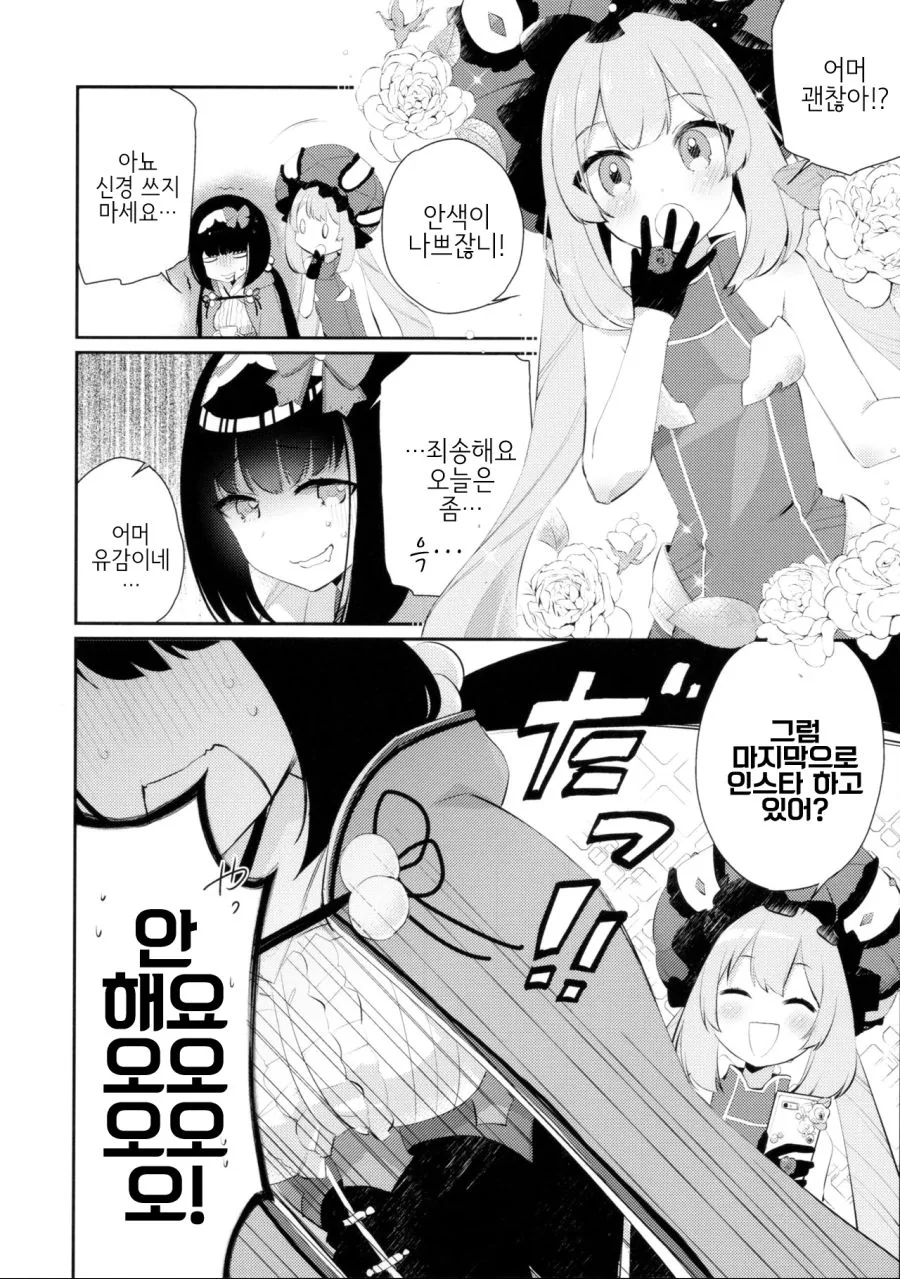 여성 호르몬을 세게 맞은 만화 이미지 13