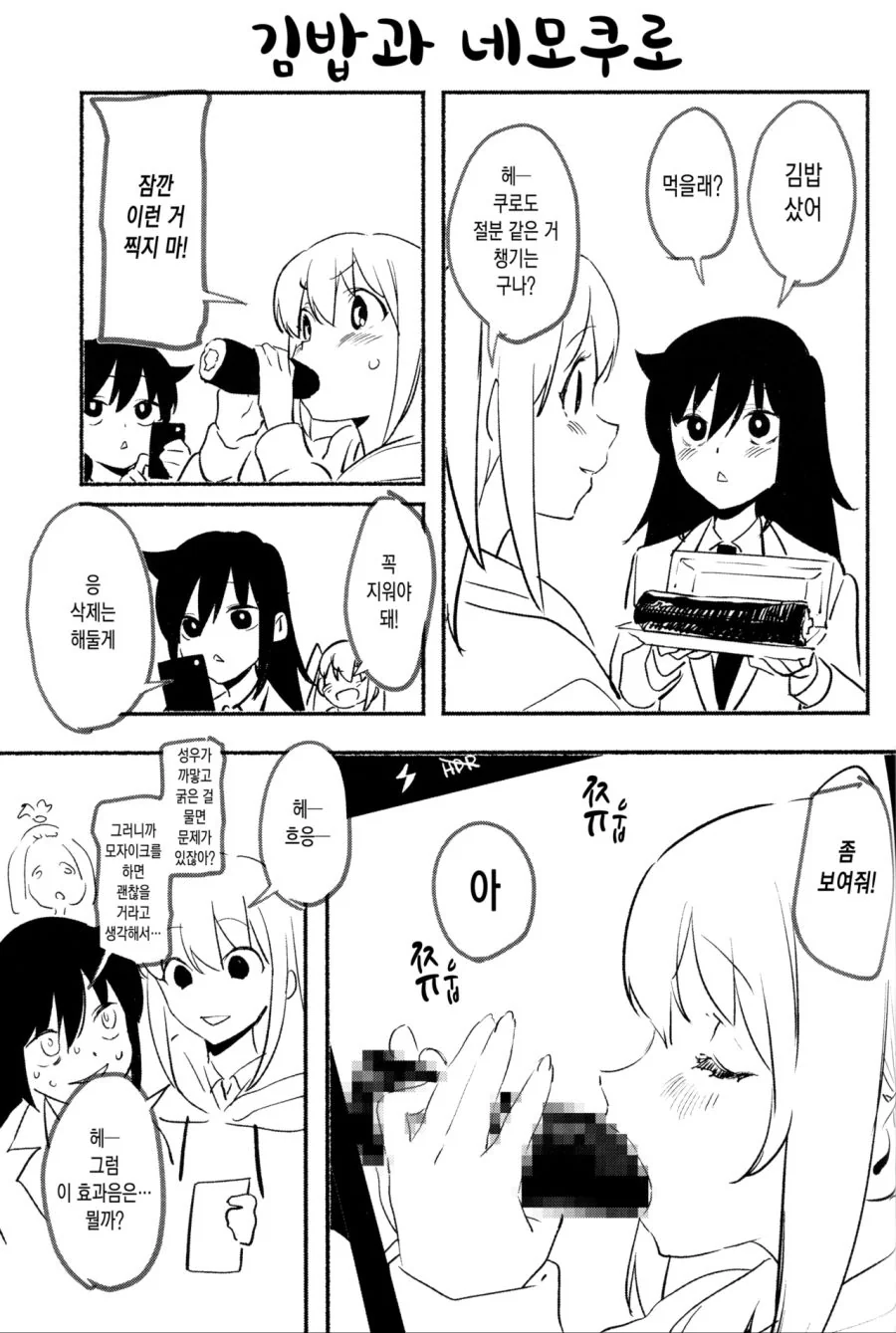 냄새에 민감한 여자, 소리에 민감한 남자.manhwa 이미지 2