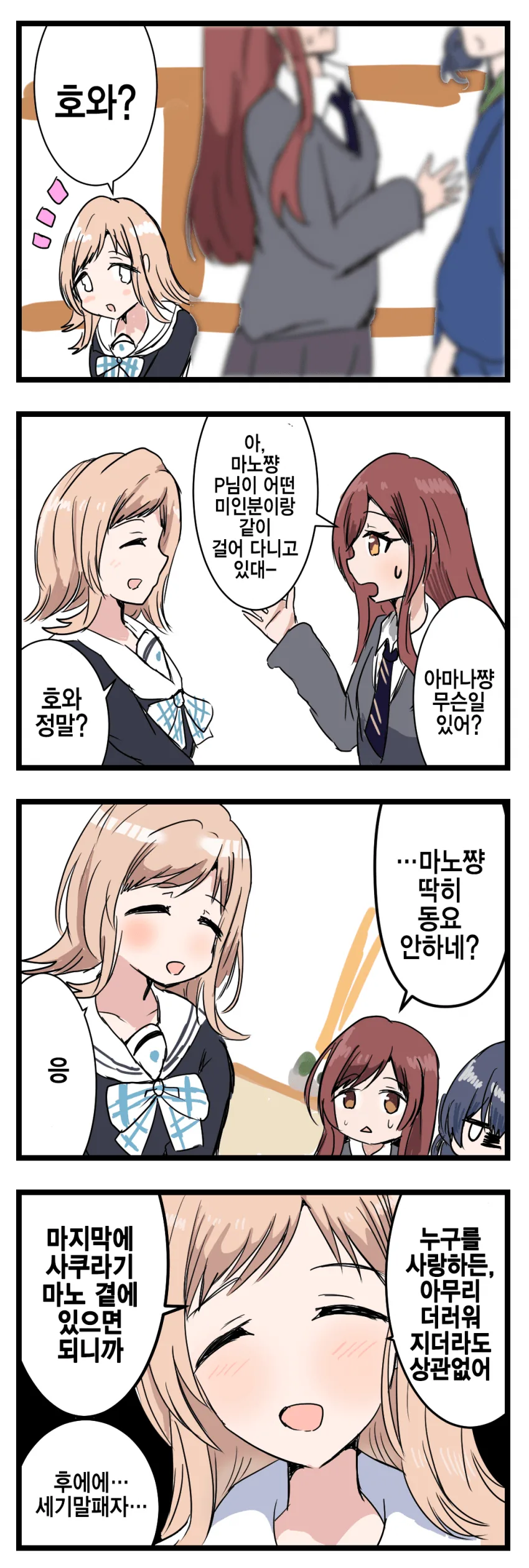 호모) 친한파 ㅂㅊ ㄸㅇㅈ작가 강한끌림장면.manwha 이미지 15