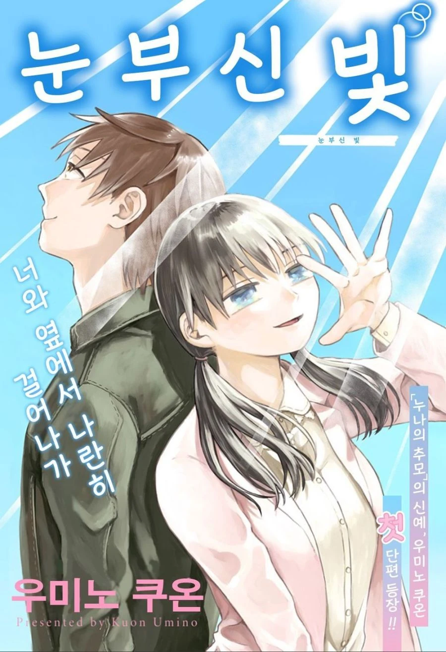 장인어른께 결혼을 허락받으려는 만화.manwha 이미지 6