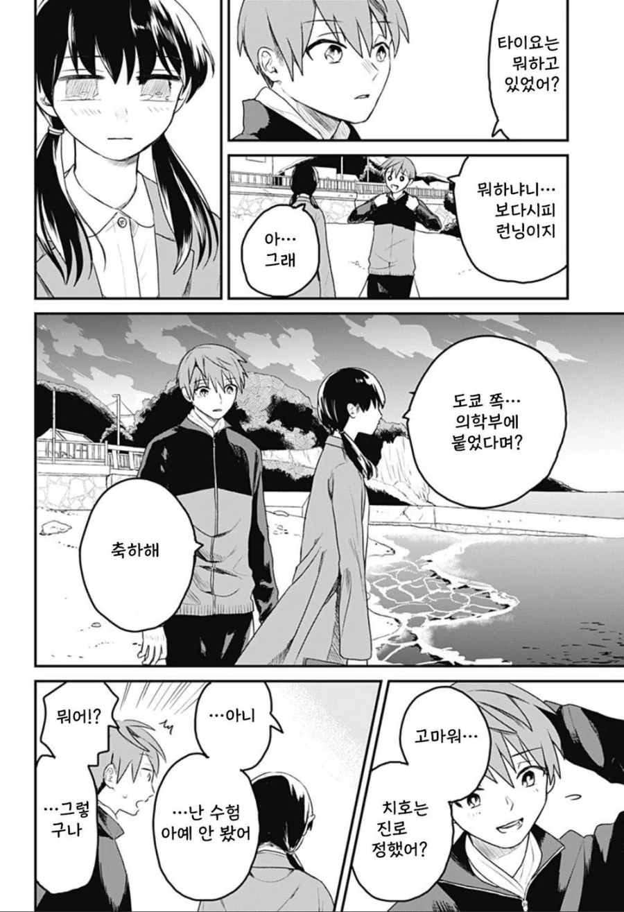 눈부신 빛.manhwa_5.jpg