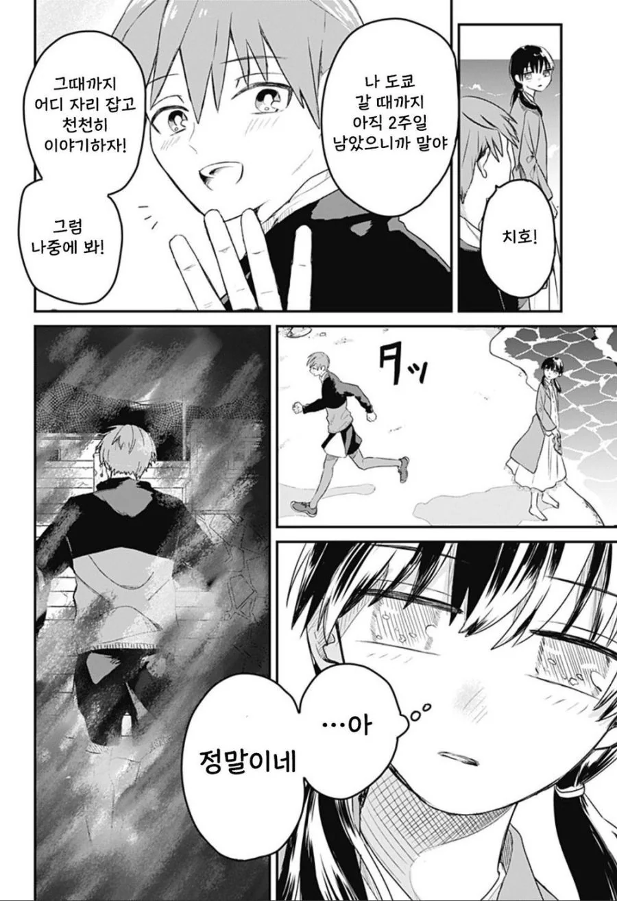 눈부신 빛.manhwa_7.jpg