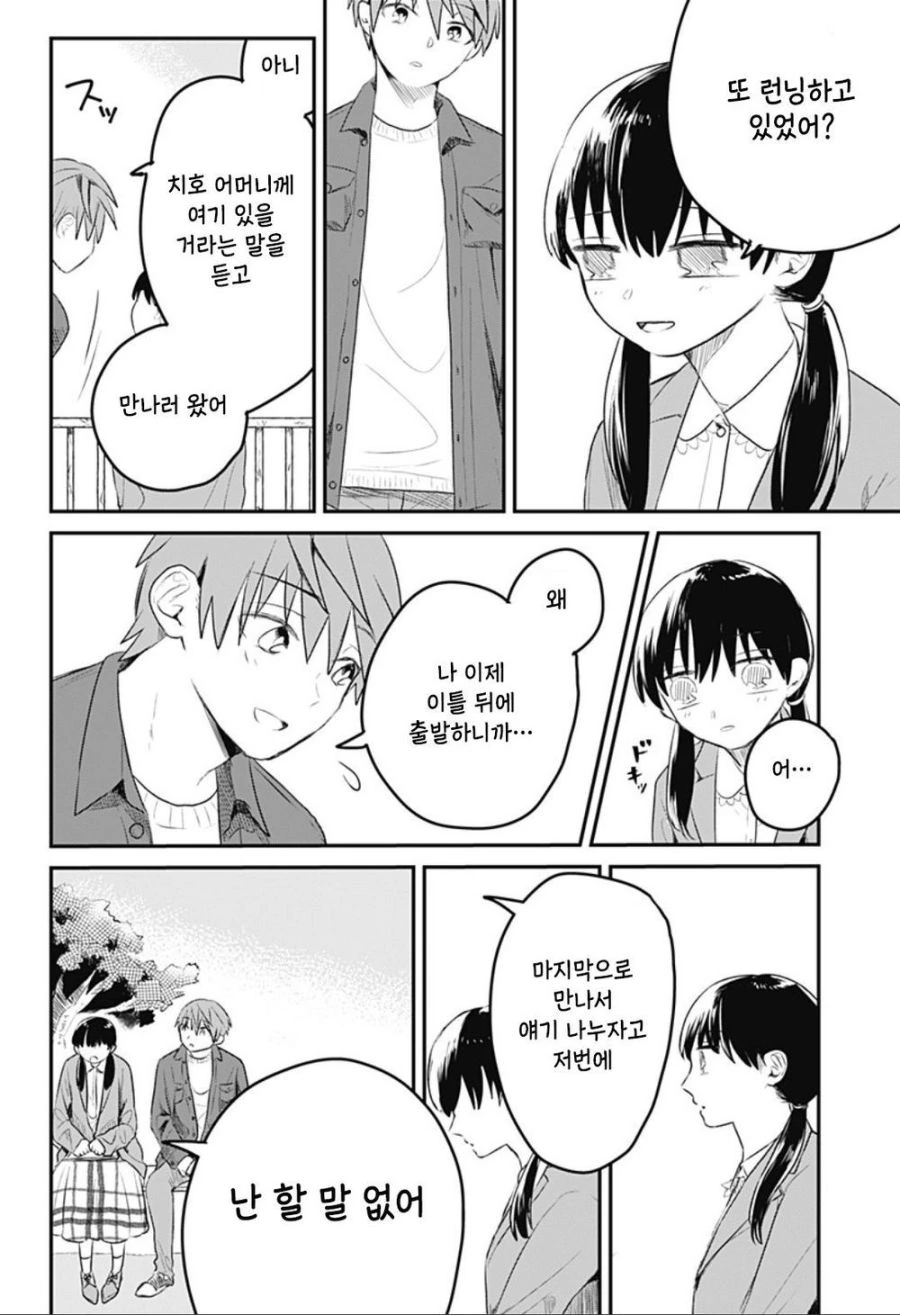 눈부신 빛.manhwa_24.jpg