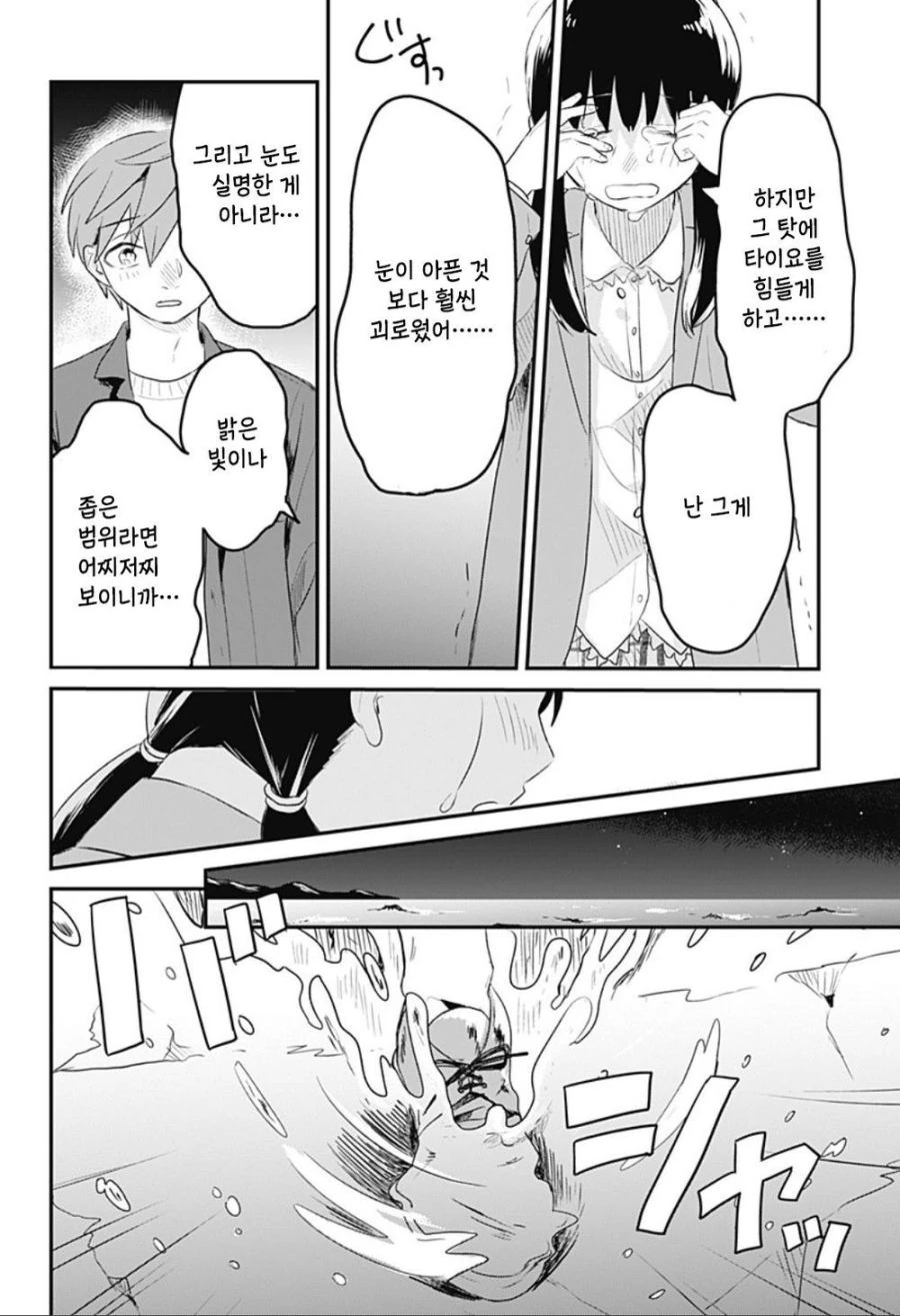 눈부신 빛.manhwa_40.jpg