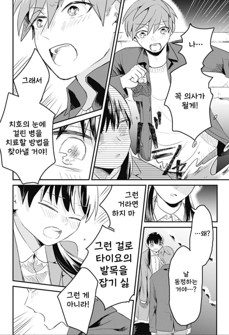 눈부신 빛.manhwa_44.jpg