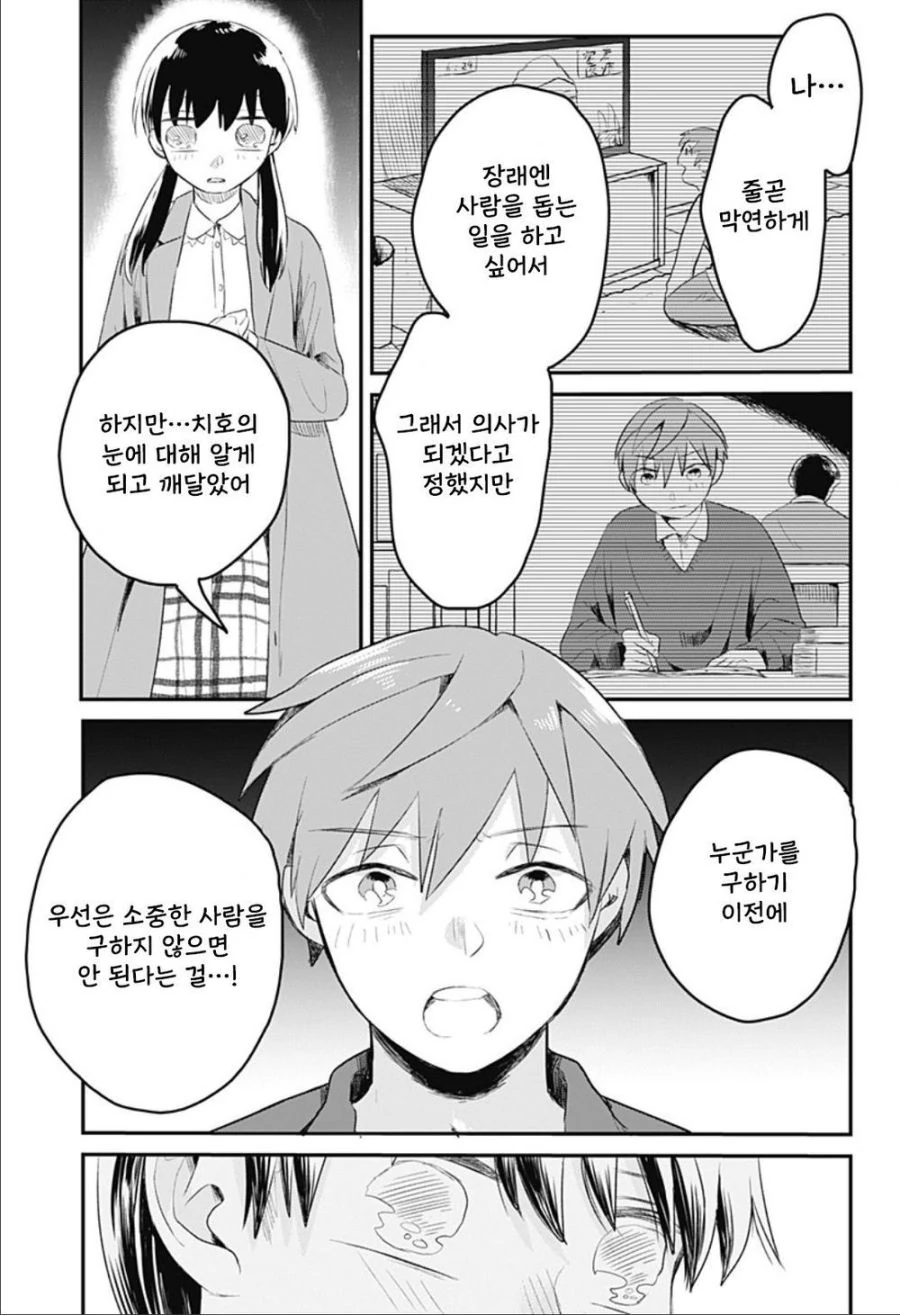 눈부신 빛.manhwa_45.jpg