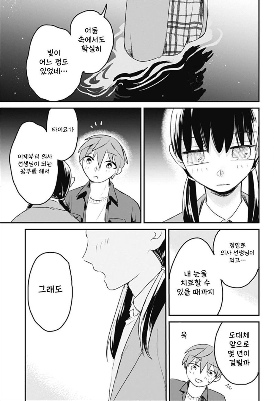 눈부신 빛.manhwa_49.jpg