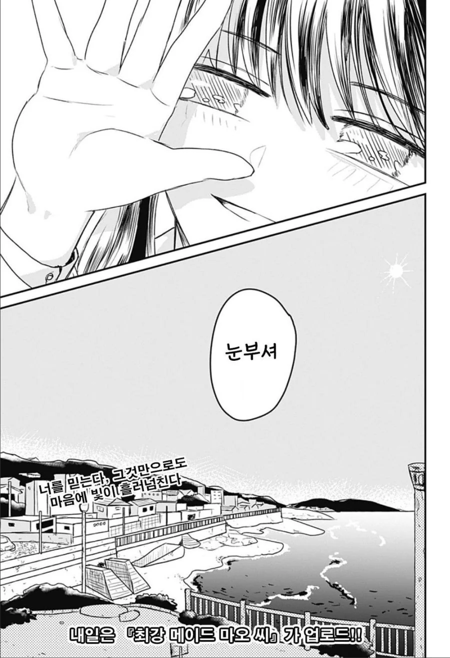 눈부신 빛.manhwa_53.jpg