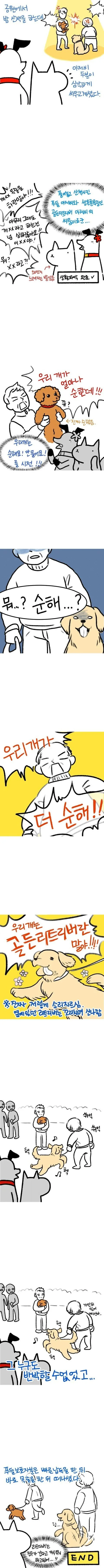 야심할떄 올리는 반전 만화 최후의 꿈 이미지 18