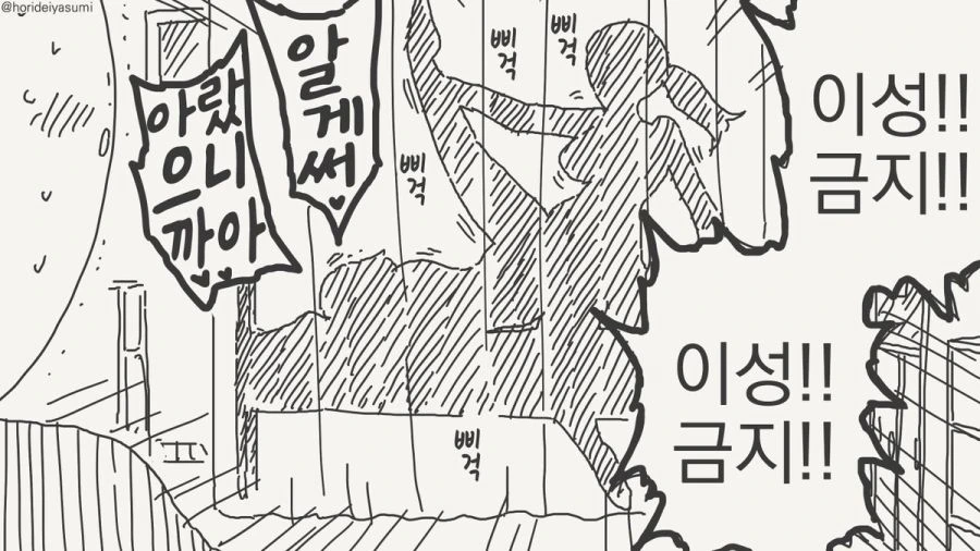 불순한 이성교제를 금지하는 만화_3.jpg