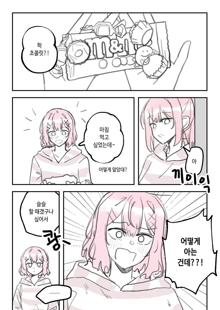 여동생이 있으면 좋은점 .manwha_2.jpg