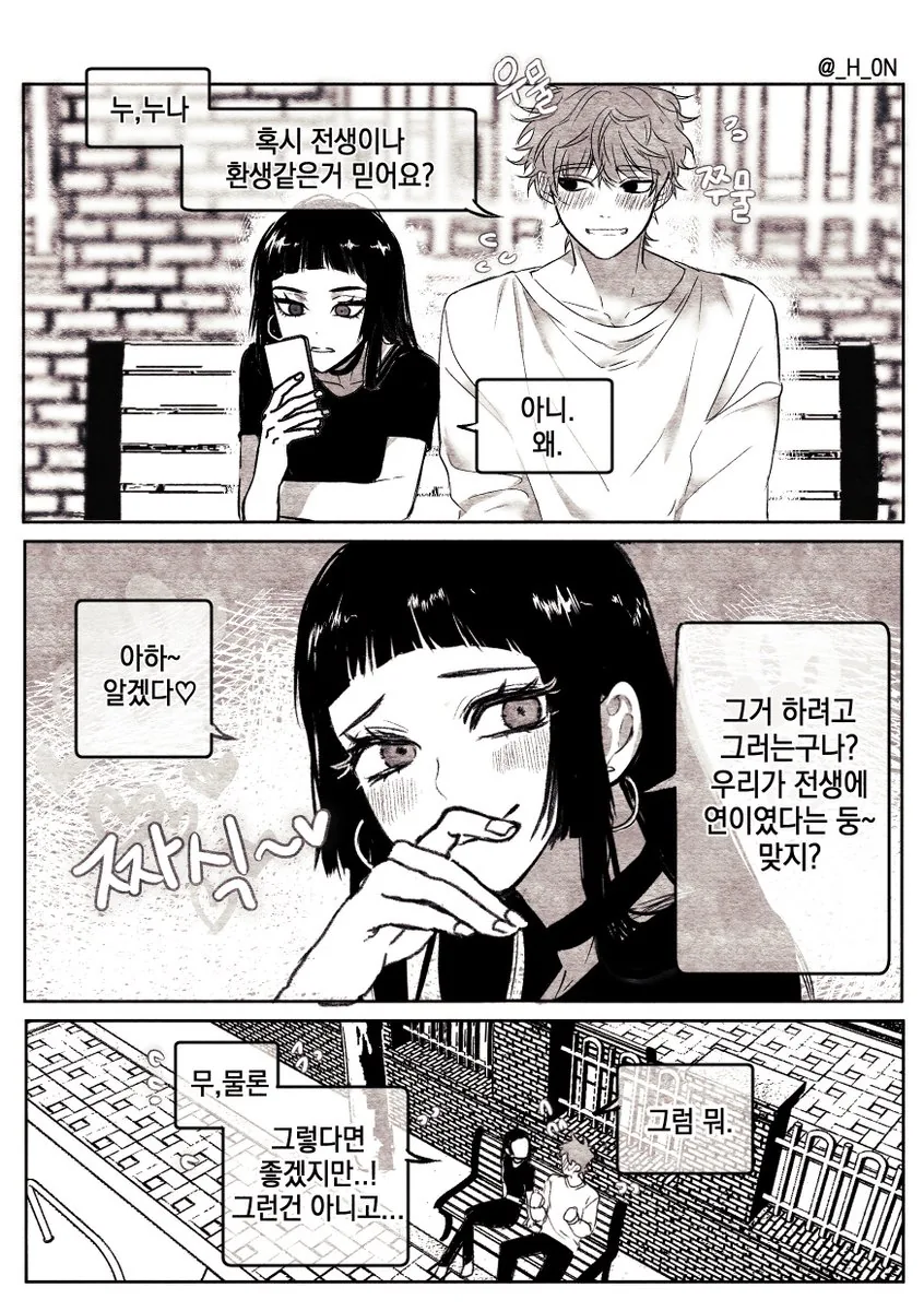 고양이를 좋아한다는 선배 만화 이미지 7