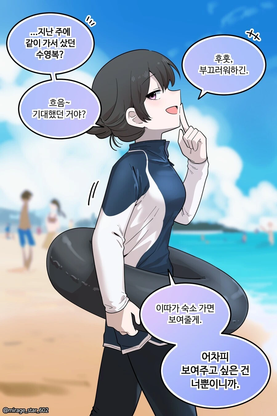 보수여친이 수영복을 숨긴 이유_2.jpg