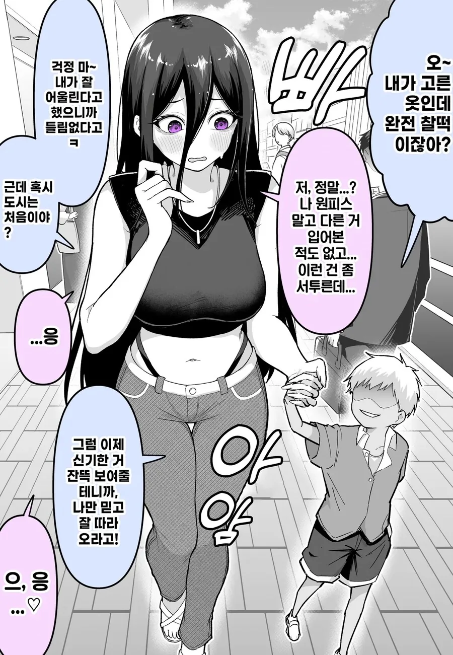 팔척귀신과 금태양.manhwa_2.png