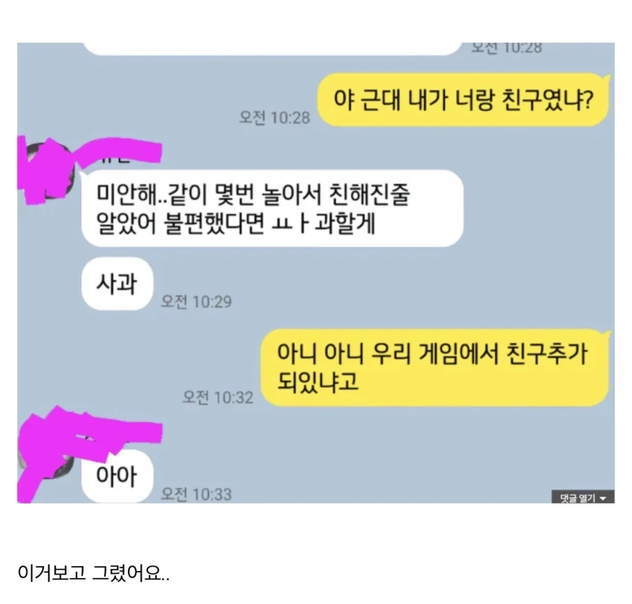 드디어 같이 게임할 친구가 생긴 겜순이 만화.JPG_2.webp