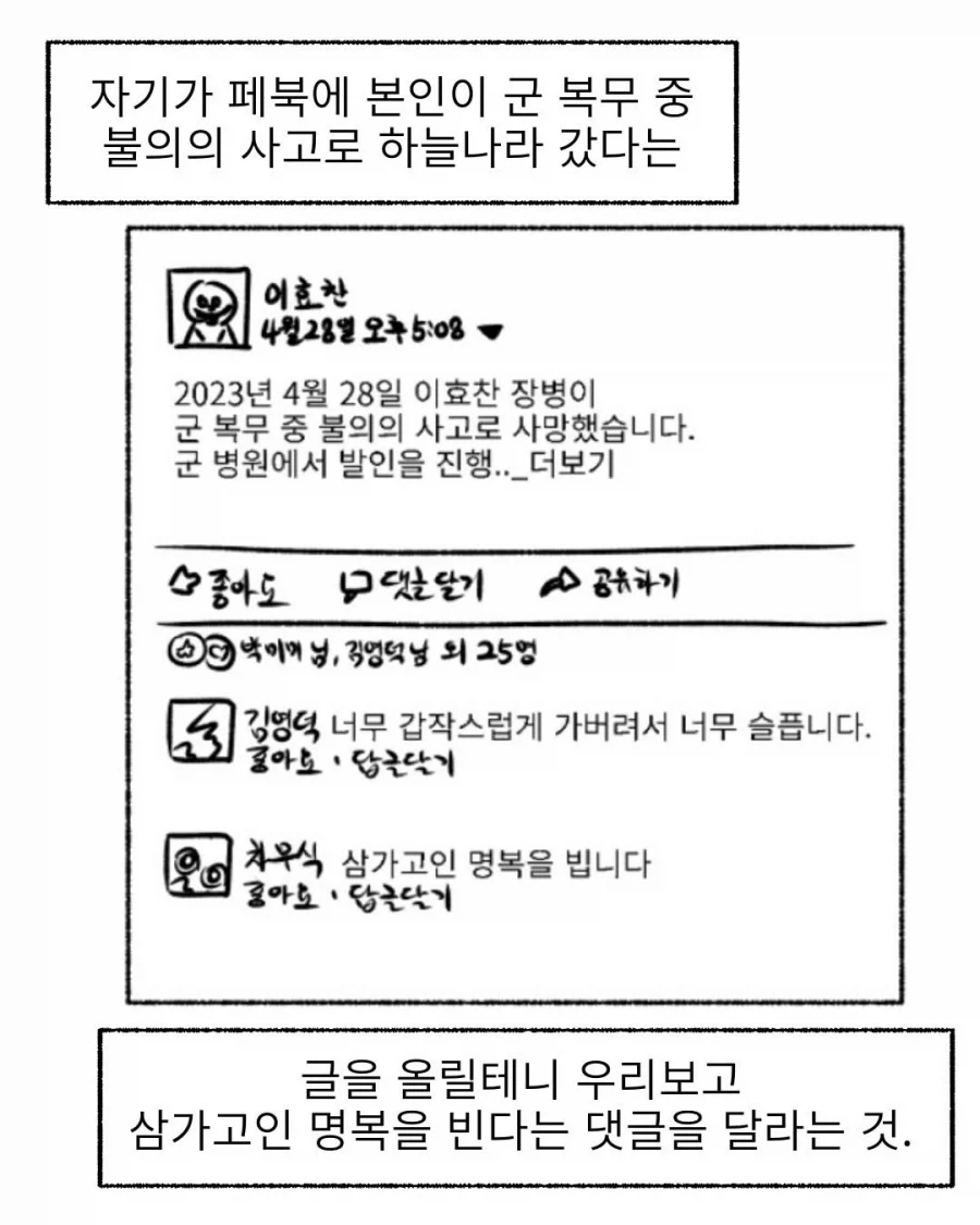 군대에서 몰카했다가 쳐맞고 영창간 이유.mangga_3.webp