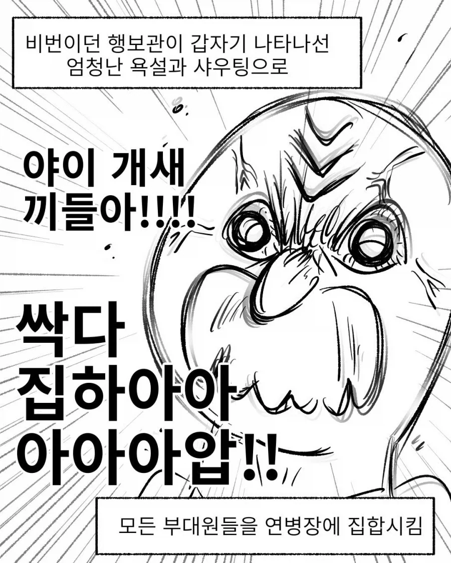 군대에서 몰카했다가 쳐맞고 영창간 이유.mangga_5.webp
