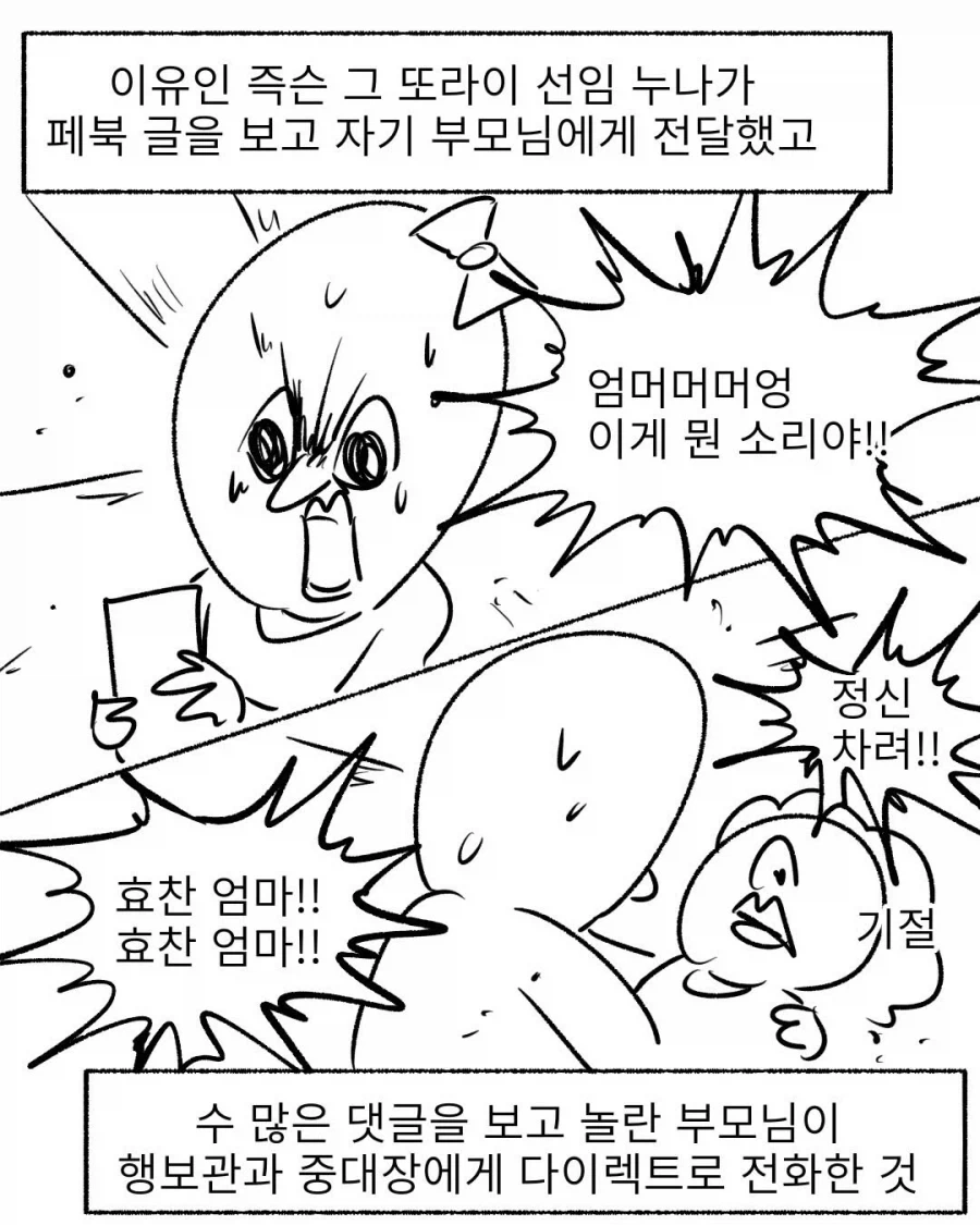 군대에서 몰카했다가 쳐맞고 영창간 이유.mangga_6.webp