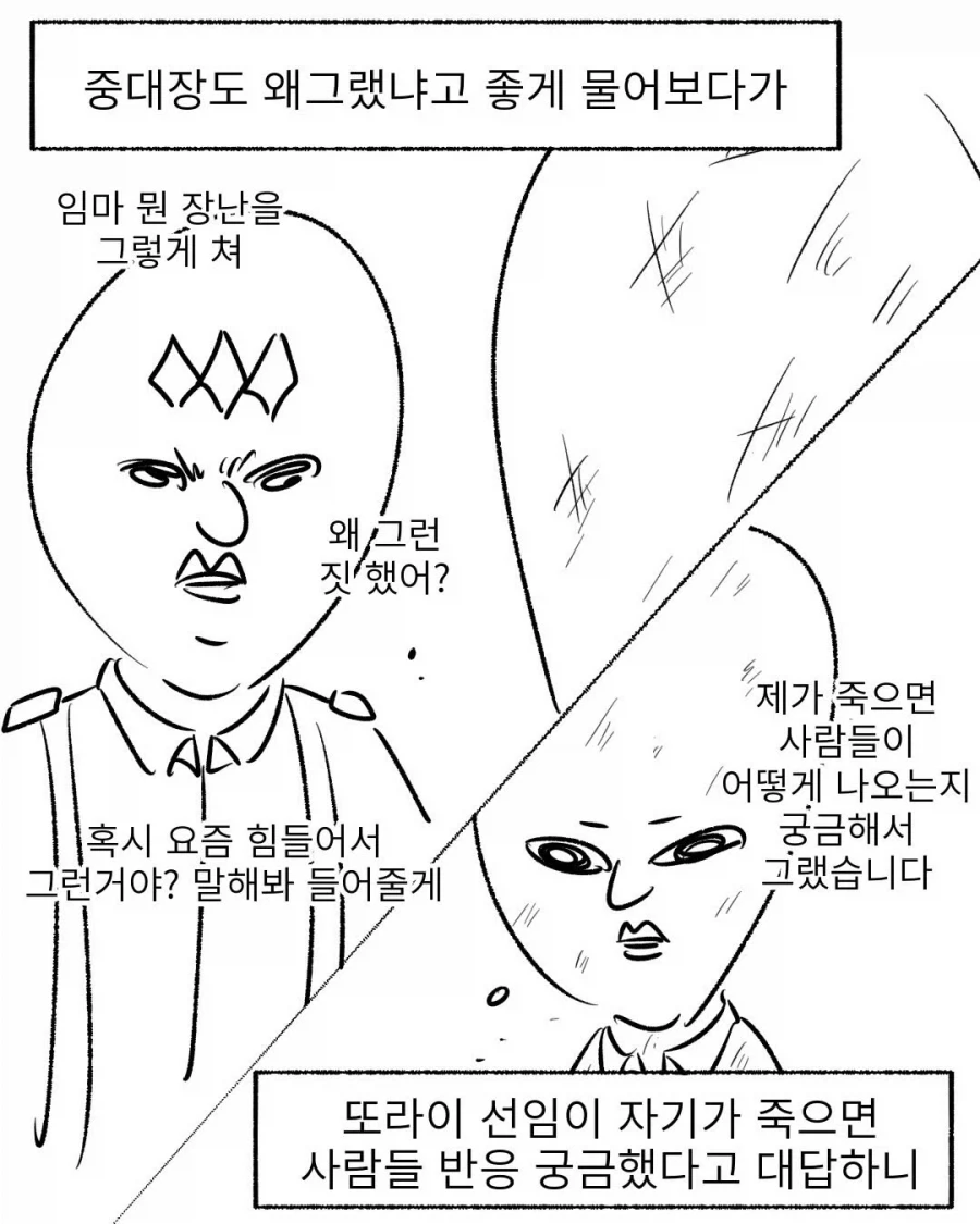군대에서 몰카했다가 쳐맞고 영창간 이유.mangga_8.webp