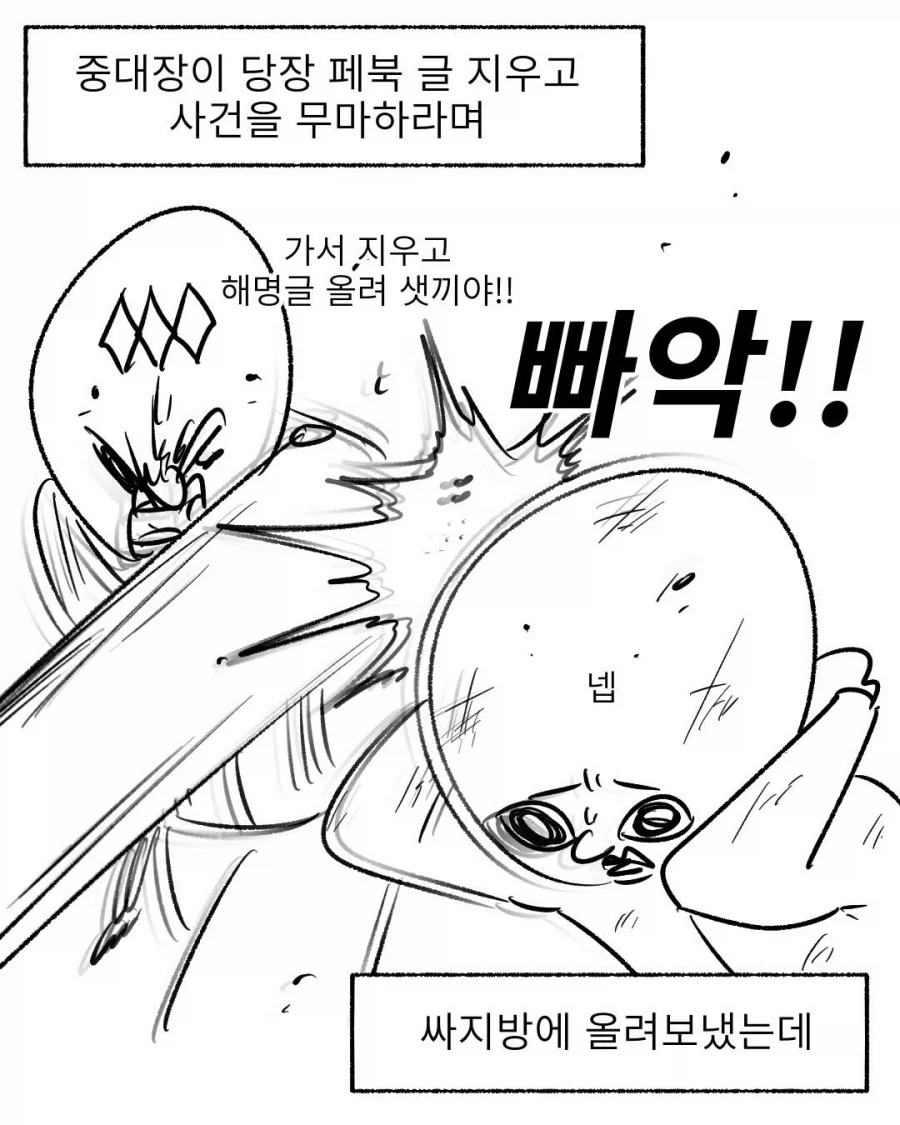 군대에서 몰카했다가 쳐맞고 영창간 이유.mangga_10.webp