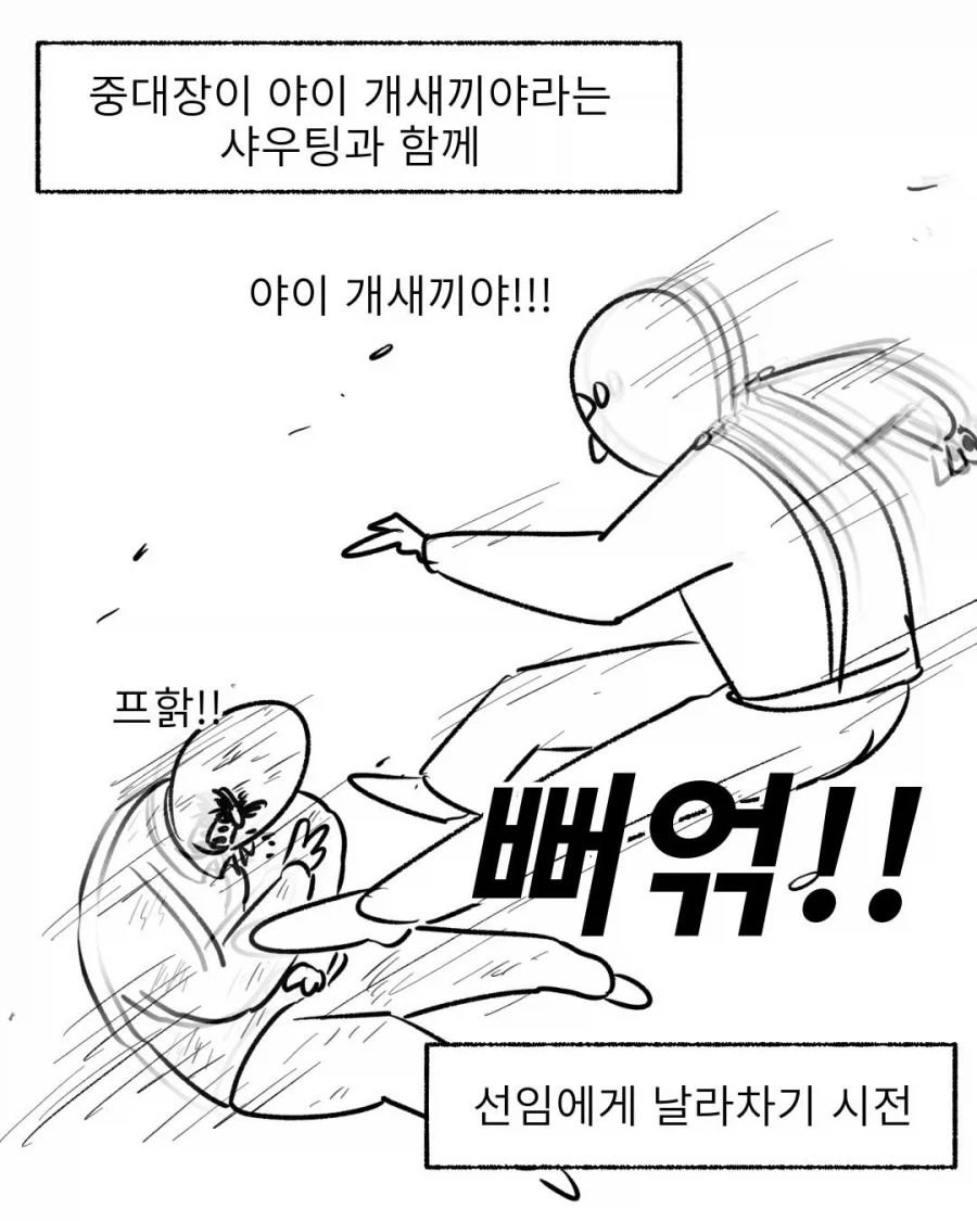 군대에서 몰카했다가 쳐맞고 영창간 이유.mangga_12.webp