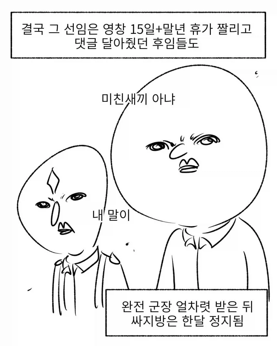 군대에서 몰카했다가 쳐맞고 영창간 이유.mangga_15.webp
