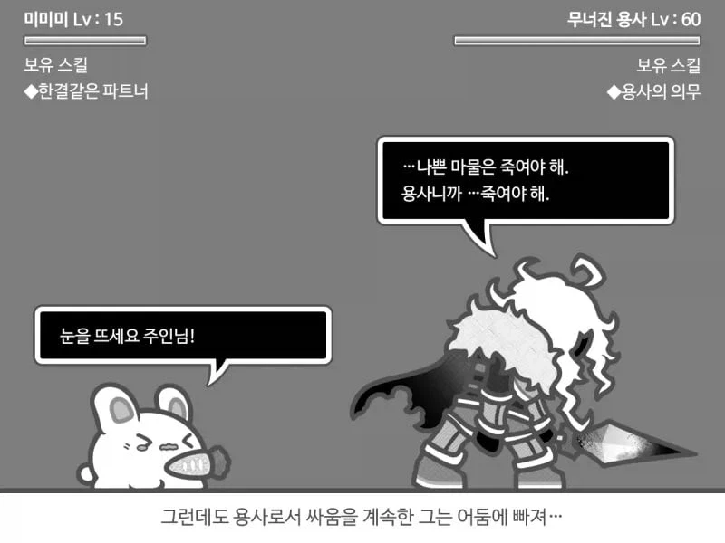 용사의 파트너 .manwha_2.webp