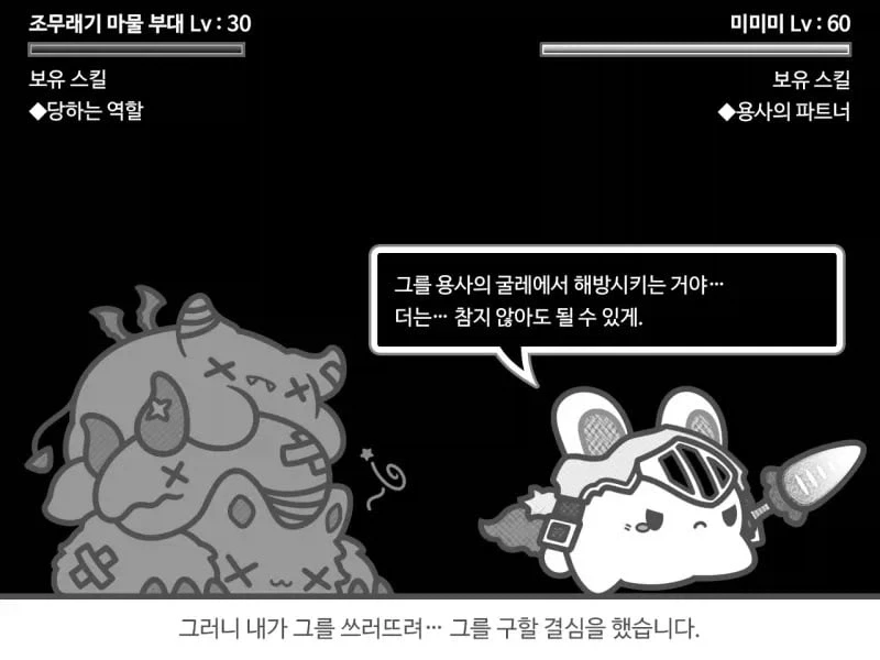 용사의 파트너 .manwha_3.webp