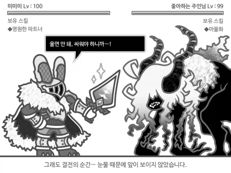 용사의 파트너 .manwha_4.webp