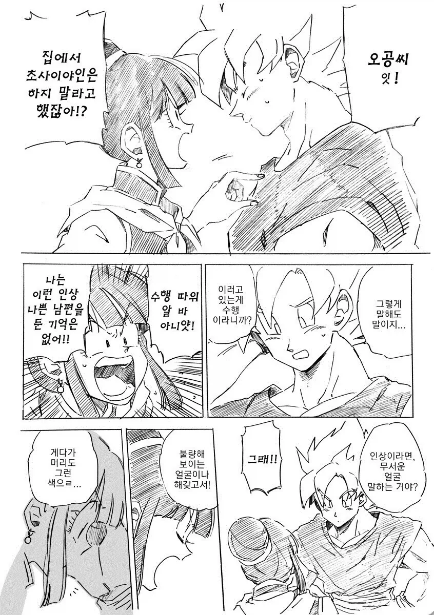 커플이 모자관계로 보이는.manga 이미지 4
