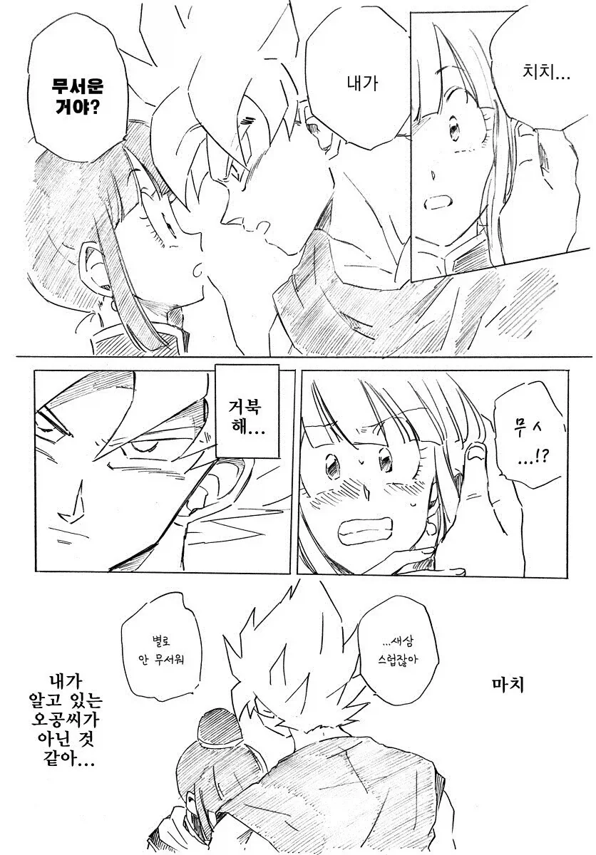 드래곤볼) 여전히 초사이어인이 거북한 치치 만와.manhwa_2.webp