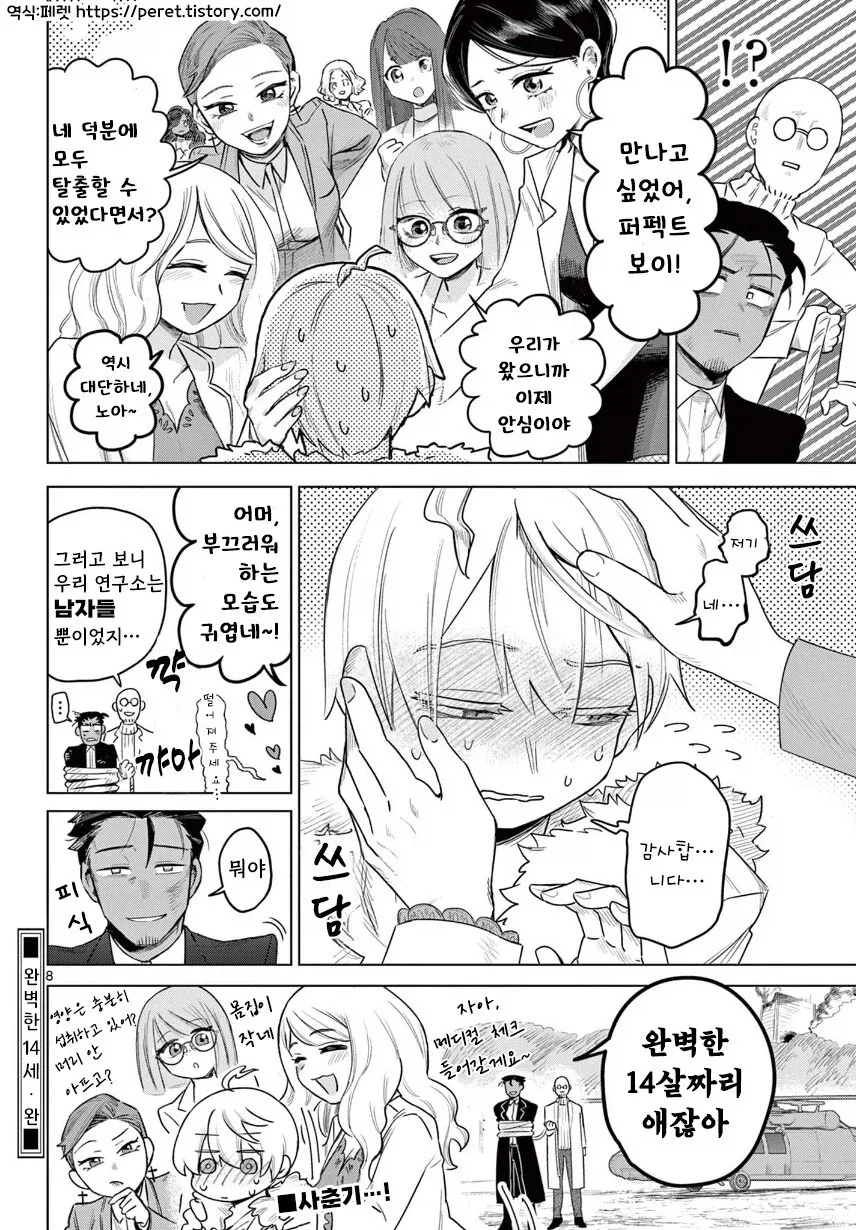 완벽한 14세 만와.manga_8.webp