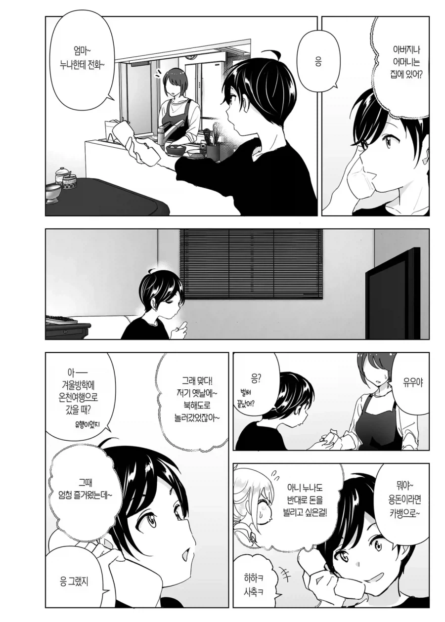 스압)자1살하려는 누나를 지키는.manhwa_2.webp