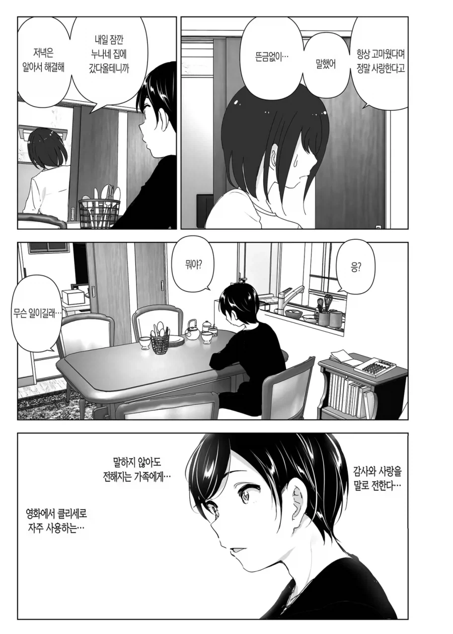 스압)자1살하려는 누나를 지키는.manhwa_5.webp
