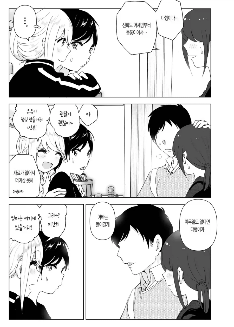 스압)자1살하려는 누나를 지키는.manhwa_38.webp