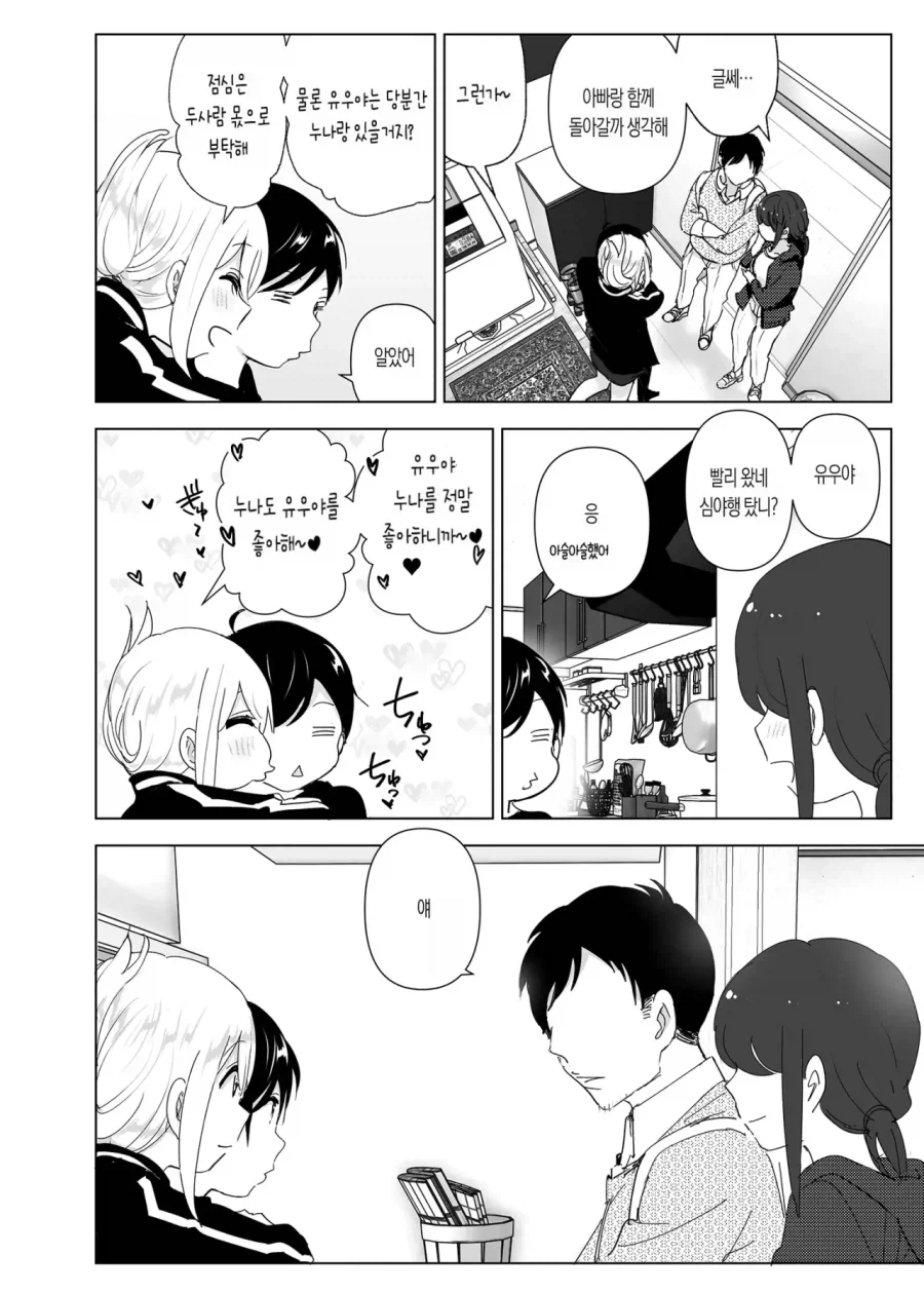 스압)자1살하려는 누나를 지키는.manhwa_39.webp
