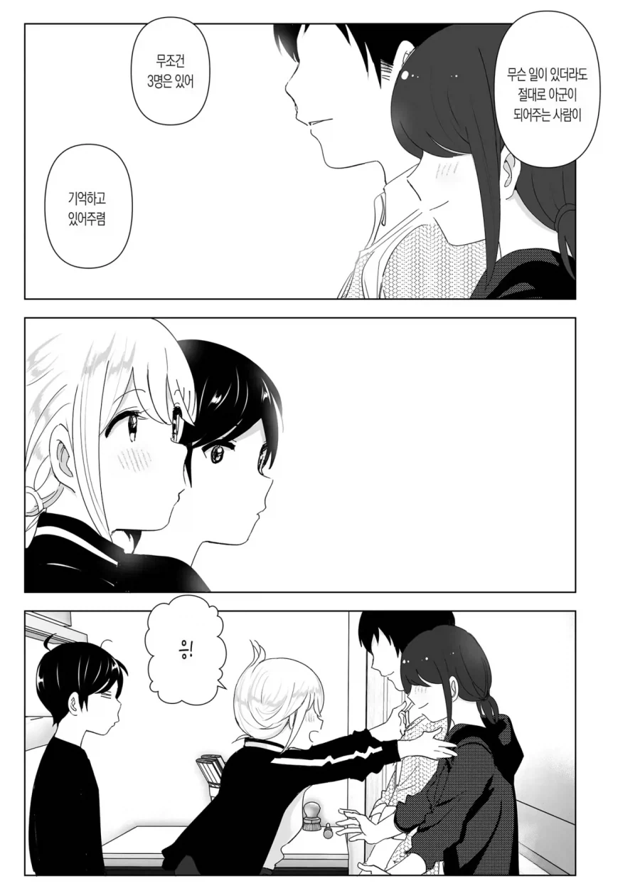 스압)자1살하려는 누나를 지키는.manhwa_40.webp