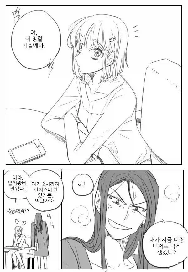 세계관 최강 용이랑 결혼 하는.manhwa 이미지 2
