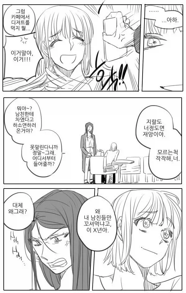 크레이지 싸이코 레즈 NTR 만와.manhwa_2.webp