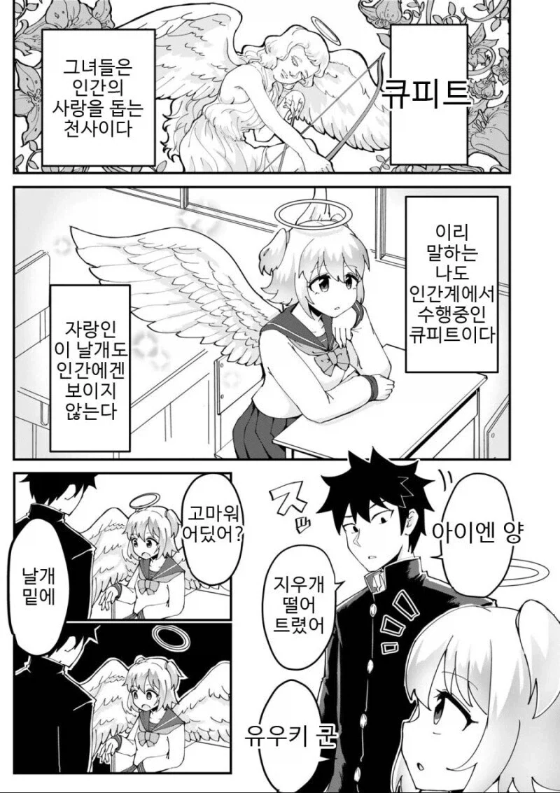 돼지 오타쿠 괴롭히는.manhwa 이미지 20