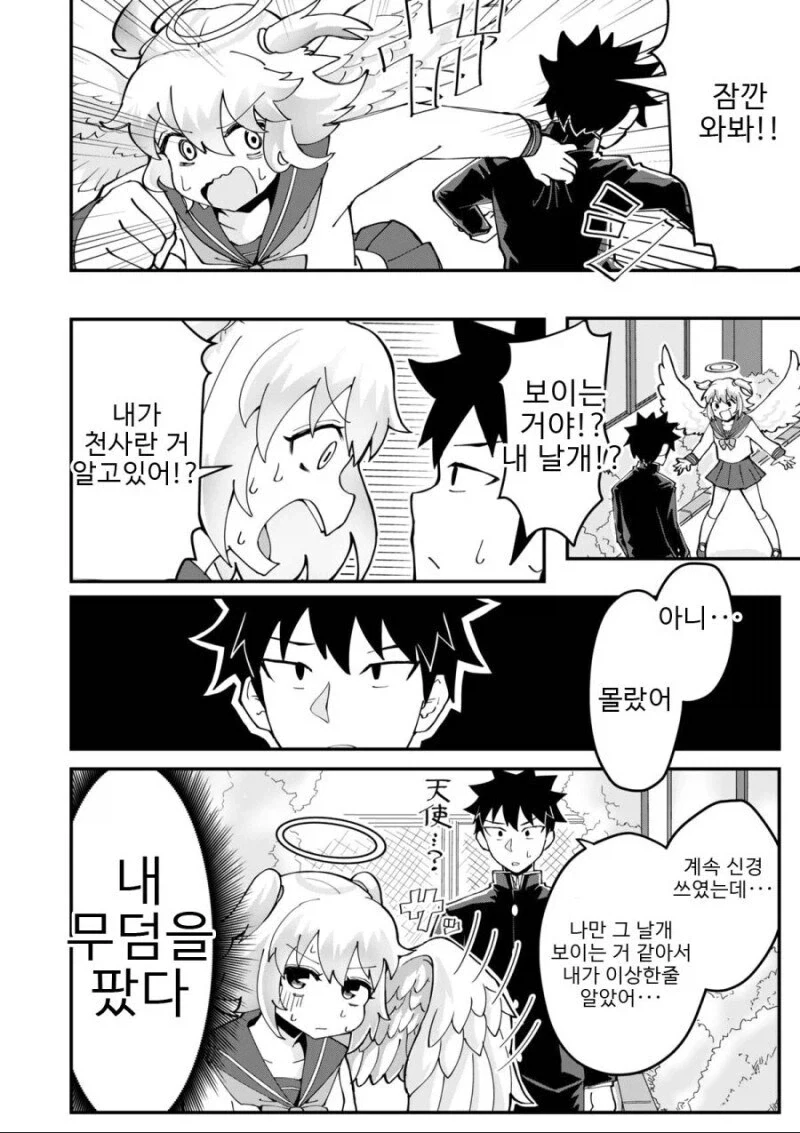 큐피드가 정체 들키고 화살 쏘려는 만와.manga_2.webp